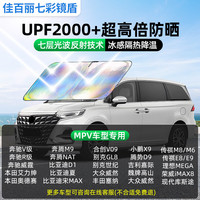 佳百丽 GaBree 佳百丽 汽车前挡风玻璃遮阳伞 遮阳挡 长1450mm 宽900mm