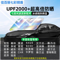佳百丽 汽车前挡风玻璃遮阳挡 镭射款 长1400mm宽800mm