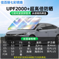 佳百丽 汽车遮阳挡 前挡风玻璃遮阳帘 长1400mm宽800mm