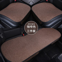 首赋 四季亚麻汽车坐垫单片春夏秋冬季透气 三件套 办公汽车居家座椅皆可用通风坐垫 咖色三件套