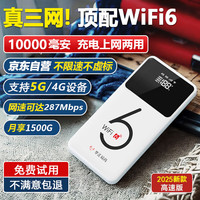 移动端、京东百亿补贴：华正易尚 Esound 随身wifi三网通用可移动无线上网支持5G/4G设备卡路由器车载便携2025款免插卡随行全国通用流量