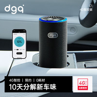 DGQ 车载空气净化器车内新车除甲醛除异味汽车除味车用去异味甲醛臭氧 4G版 曜石黑