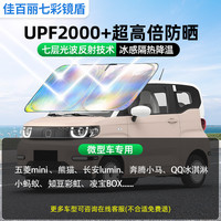 佳百丽 GaBree 佳百丽 汽车遮阳挡 前挡风玻璃遮阳帘 1450mm*900mm 防晒隔热