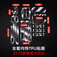 拙列 丰田汉兰达/皇冠陆放 中控导航仪表屏幕钢化膜改装贴 22-25款 内饰TPU膜