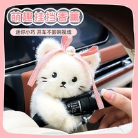 索捷斯 SUOJIESI 车内饰品摆件 珍珠猫咪怀挡玩偶 内置香薰