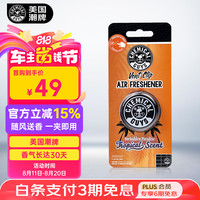 化学小子 车载香膏 空调出风口香薰 热带风味