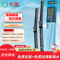 卡迩 福特翼博雨刷器15款后/瑞风S2/荣威350/哈弗H2S/江淮IEV6e/WEY VV5/远景X3/17-19款景逸S50 无骨雨刮器