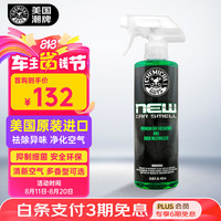 化学小子 车载香氛香薰喷雾空气清新剂除异味甲醛新车蛋白酶新车味473ml