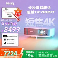 明基 BenQ TK700ST 家用投影仪