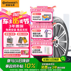 德国马牌 Continental 德国马牌（Continental）轮胎/汽车轮胎 235/55R17 99H FR UC6原配途观适配众泰大迈X5/SR7