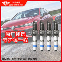 一汽-大众 一汽大众原厂火花塞四支装适用大众凌渡朗逸帕萨特捷达速腾探岳奥迪Q3
