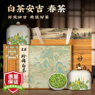 至鼎 特级安吉白叶一号白茶 2025新茶 春茶 送礼绿茶叶礼盒