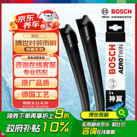博世 BOSCH 雨刷器 雨刮器片 神翼进口26/20