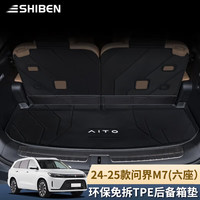 时本 适配问界M7后备箱垫24款aito问界M7五六座改装汽车尾箱垫 （TPE主垫+靠背） 24款问界M7