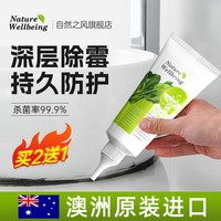 Nature Wellbeing NatureWellbeing澳洲进口除霉啫喱家用墙体除霉剂除霉啫喱除霉菌卫生间瓷砖去霉洗衣机槽胶