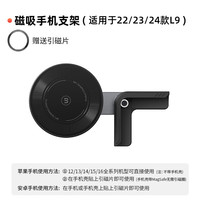 宾尼 BEN.JACK 理想L9 磁吸手机支架