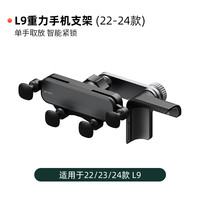 宾尼 BEN.JACK 理想L6/L7/L8/L9 汽车载手机支架 悬浮屏改装配件