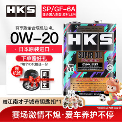 HKS 日本原装进口尊享版0W-20 4L装汽车机油全合成润滑油SP级铁桶 0W-20 4L