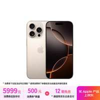 苹果 Apple iPhone 16 Pro 5G手机 128GB 沙漠色钛金属 四川地区有货