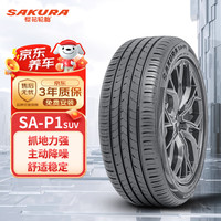 樱花轮胎 SAKURA 樱花轮胎 SA-P1 215/60R17 96H SUV 适配瑞虎5x/马自达8
