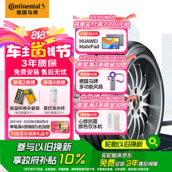 德国马牌 Continental CSC5 SUV 轿车轮胎 运动操控型 255/50R20 109V