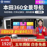 智联腾众 适用本田中控大屏360全景影像系统导航一体机倒车影像行车记录仪 17款本田 URV 基础WIFI版