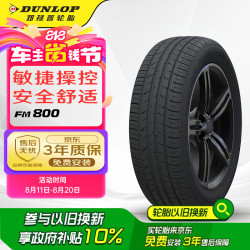 邓禄普 SP SPORT FM800 轿车轮胎 运动操控型 235/55R17 99V