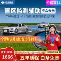 移动端、京东百亿补贴：智联腾众 77Ghz毫米波雷达驾驶变道并线辅助盲点监测超车预警BSD盲区系统 77Ghz Pro-检测距离70米