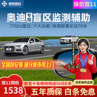 智联腾众 适用奥迪A4L 6L Q5L A3 Q3 Q2L盲区辅助 变道并线BSD盲点监测系统 奥迪专用款