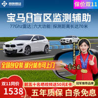 智联腾众 适用宝马1系3系5系7系X1X35并线盲区辅助变道系统BSD监测预警系统 宝马专用款