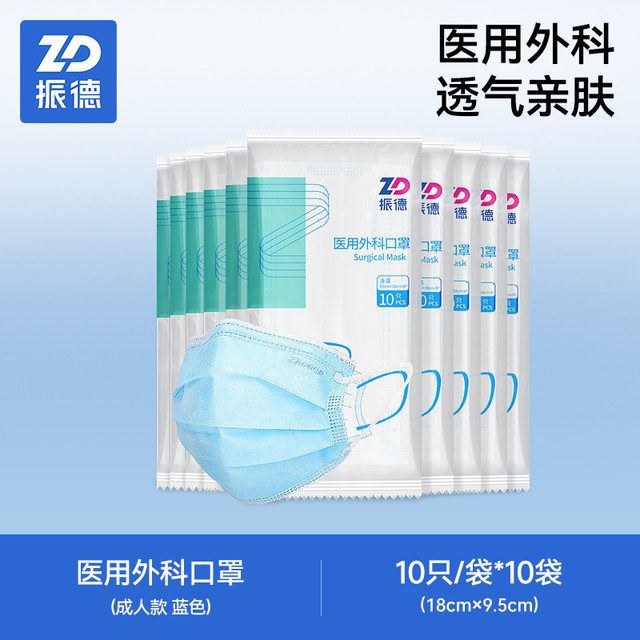 ZHENDE 振德 一次性医用外科口罩 100只