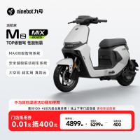 九号 新品 0.01元门店购Mz MIX 2025抵用券 仅限门店购车专享