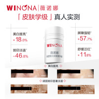 薇诺娜 光透皙白 淡斑精华液