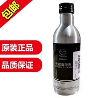 马自达 汽油添加剂 积碳清除剂 200毫升