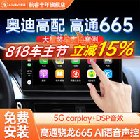 航睿 S3 汽车载导航仪 4+64G+360全景影像