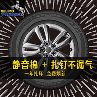 千里马 CELIMO R18/19静音棉自修复轮胎 225/60R18  104V XL GA5