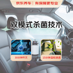 京东 车内杀菌消毒服务 包工包料