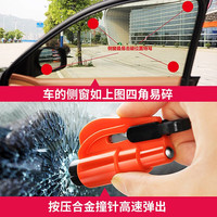 者也 弹簧式安全锤 车载逃生破窗器 带割刀