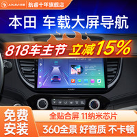 航睿 H5 车载中控大屏导航一体机 高通八核3+32+AHD后视+记录仪