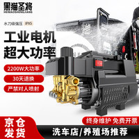 黑猫圣将 蛟龙 洗车机 2200W短枪 10米管 泡沫壶 可调压