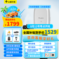 小蜂充电 HIVEWALLBOX 7kW充电桩新能源汽车充电器适用小米su7汽车特斯拉比亚迪问界