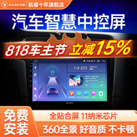 航睿 汽车载中控大屏倒车影像车载导航仪一体机适用大众丰田本田日产 大众迈腾凌渡途观途安高尔夫嘉旅 核4+