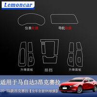 以沐 Lemoncar 马自达3昂克赛拉导航钢化膜 20-24款 全车TPU软膜