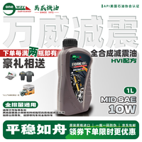 万威机油 10W 5W 全合成摩托车减震油