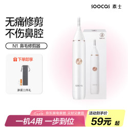 素士 SOOCAS N1 鼻毛修剪器