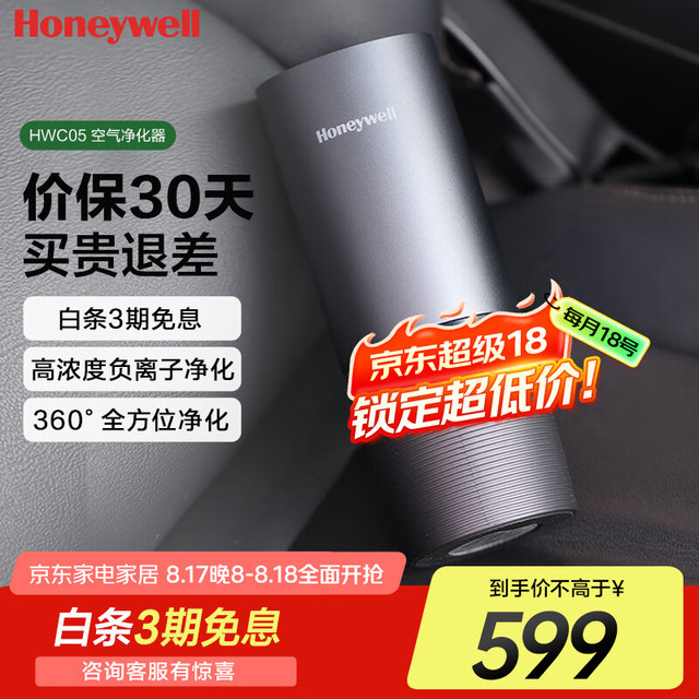 霍尼韦尔 Honeywell HWC05 车载空气净化器
