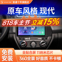 航睿 H5 汽车载中控大屏导航仪 高通八核 4+64 AHD后视+记录仪