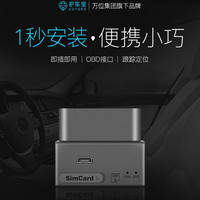 护车宝 GPS定位器 OBD免安装车载追踪器跟踪器汽车防盗器锁北斗车队管理