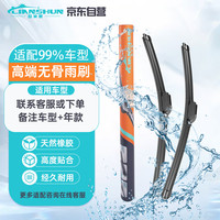 利安顺 无骨静音雨刮 适配99%车型 1对