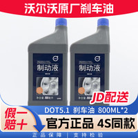 沃尔沃 刹车油 32214963 DOT5.1 0.8L 两瓶